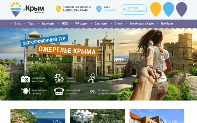 Экскурсионные туры в Крым от надежного оператора Экскурсионные туры в Крым от надежного оператора