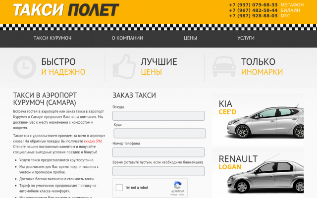 такси аэропорт курумоч такси аэропорт курумоч