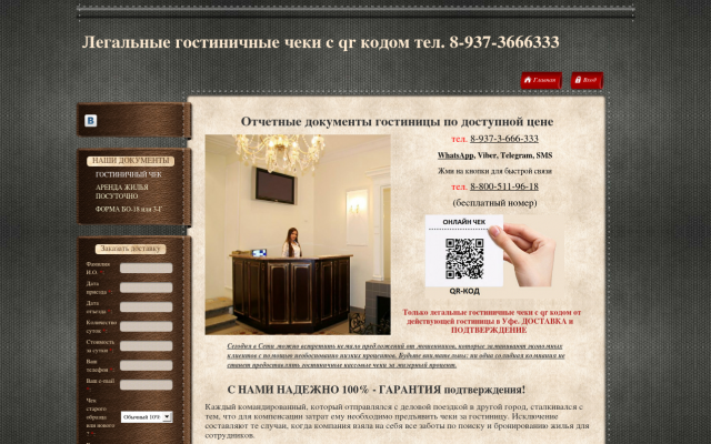 гостиница отчетные документы гостиница отчетные документы